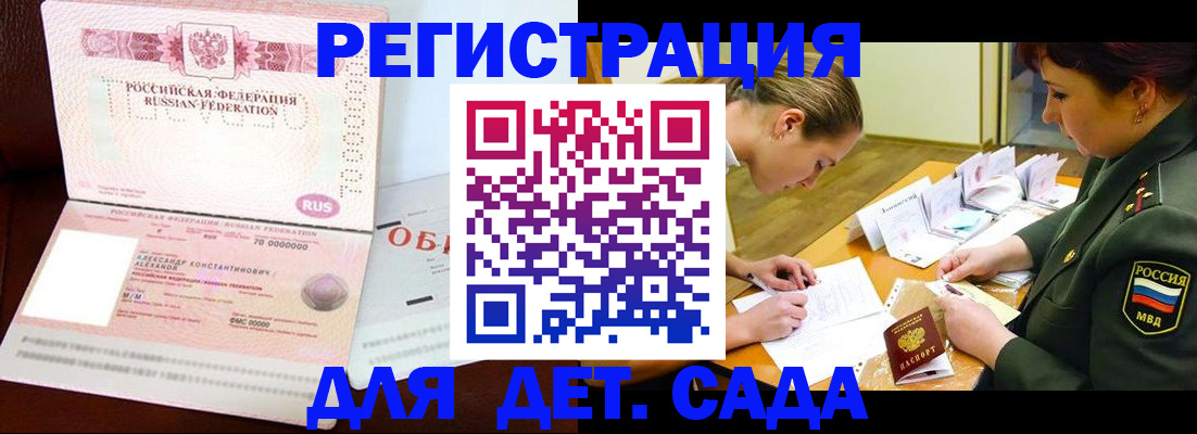 купить прописку в Электростали