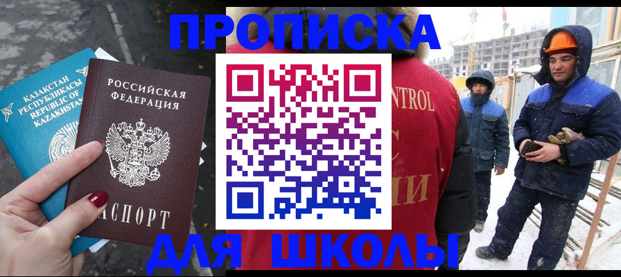 прописка ребенка в Электростали